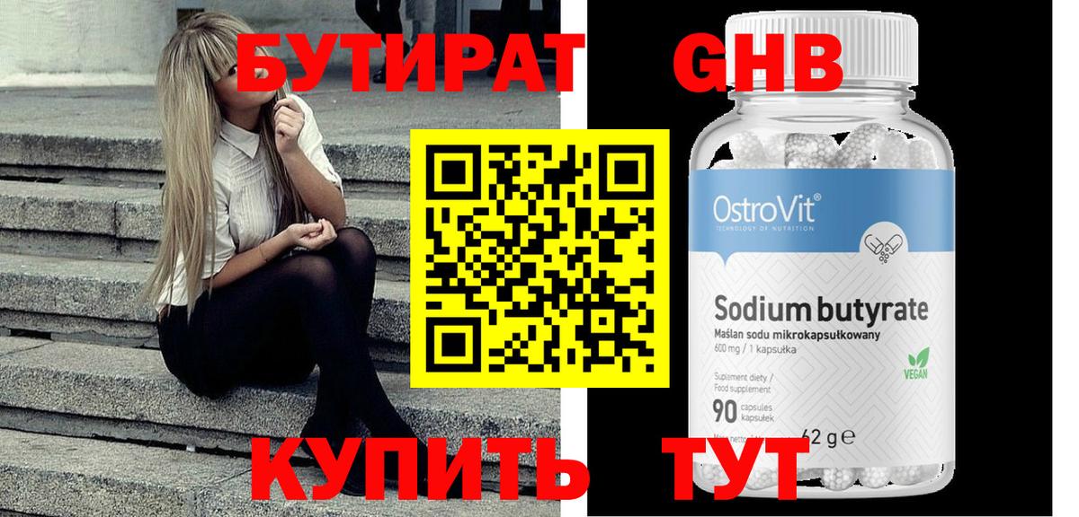 БУТИРАТ 99%  БУТИРАТ  Бирск  Вход с VPN 