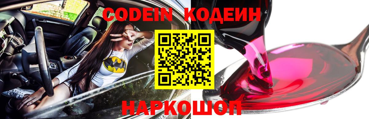 Кодеин напиток Lean (лин)  Вход с VPN  Кодеиновый сироп Lean Purple Drank  Бирск 