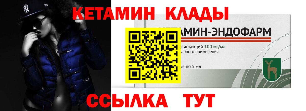 КЕТАМИН VHQ  Вход с VPN  Бирск 