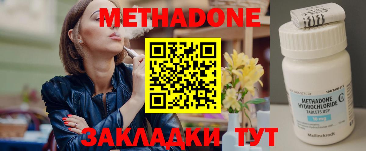Метадон кристалл  Вход с VPN  Бирск  Метадон methadone 