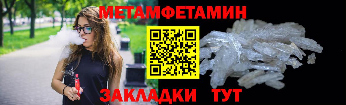 Метамфетамин кристалл Бирск