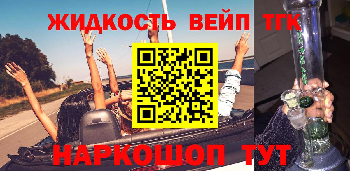 Дистиллят ТГК жижа Бирск